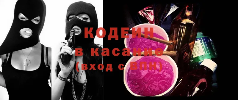 Кодеин напиток Lean (лин)  Белокуриха 